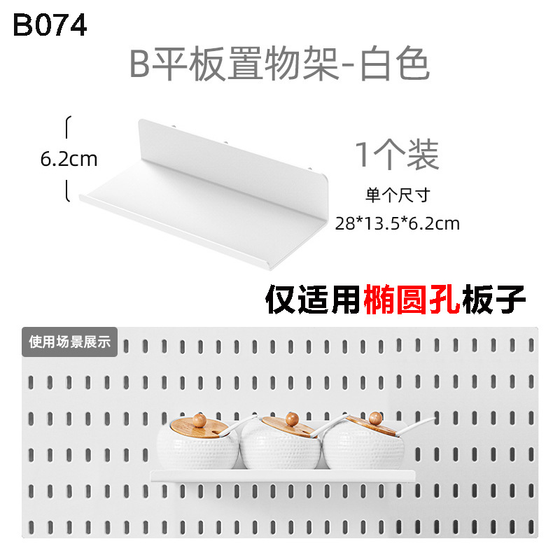 Accesorios de tablero de agujero de almacenamiento sin perforación, dormitorio de pared, cocina, baño, estante de pared, estante de herramientas de pared