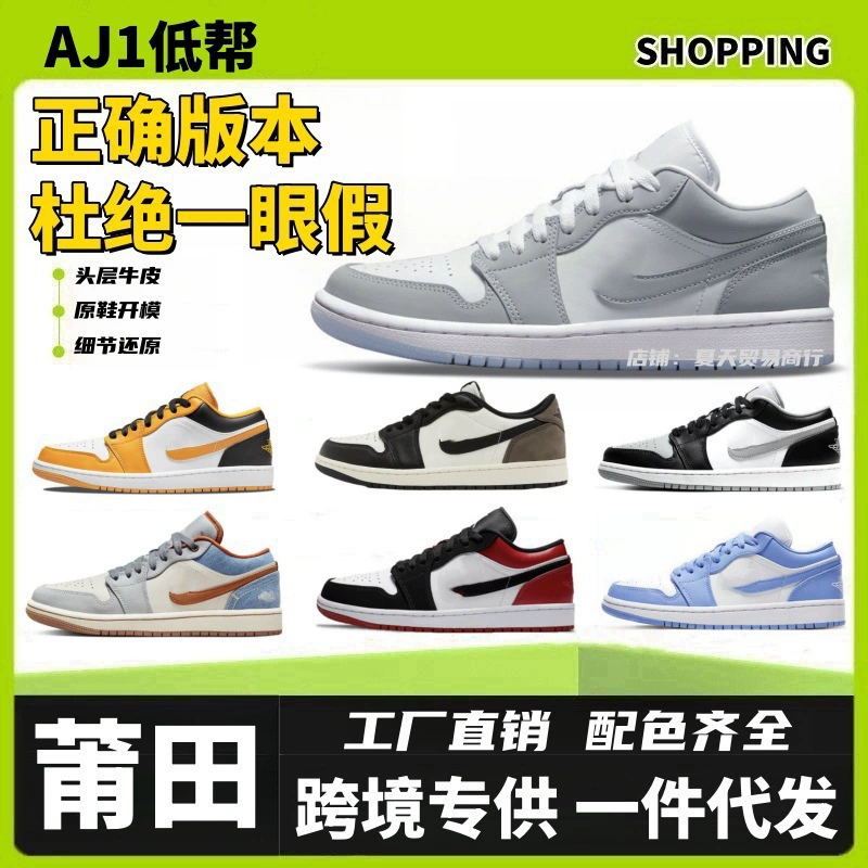 Кроссовки Putian оригинальные AJ1 высокая версия низкий верх AJ panda пара универсальные повседневные фабричные Joe Yi спортивные баскетбольные кроссовки