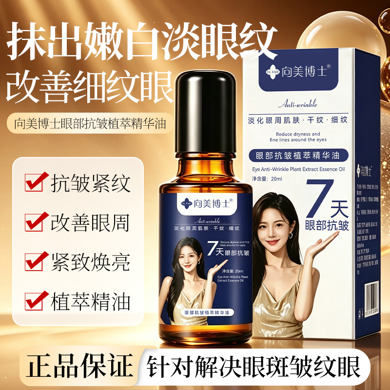 Dr. Xiangmei's 7-Day Anti-Wrinkle Eye Essence Oil: Hydrating, Moisturizing, Brightening, Reducing Fine Lines, Roll-On Eye Oil