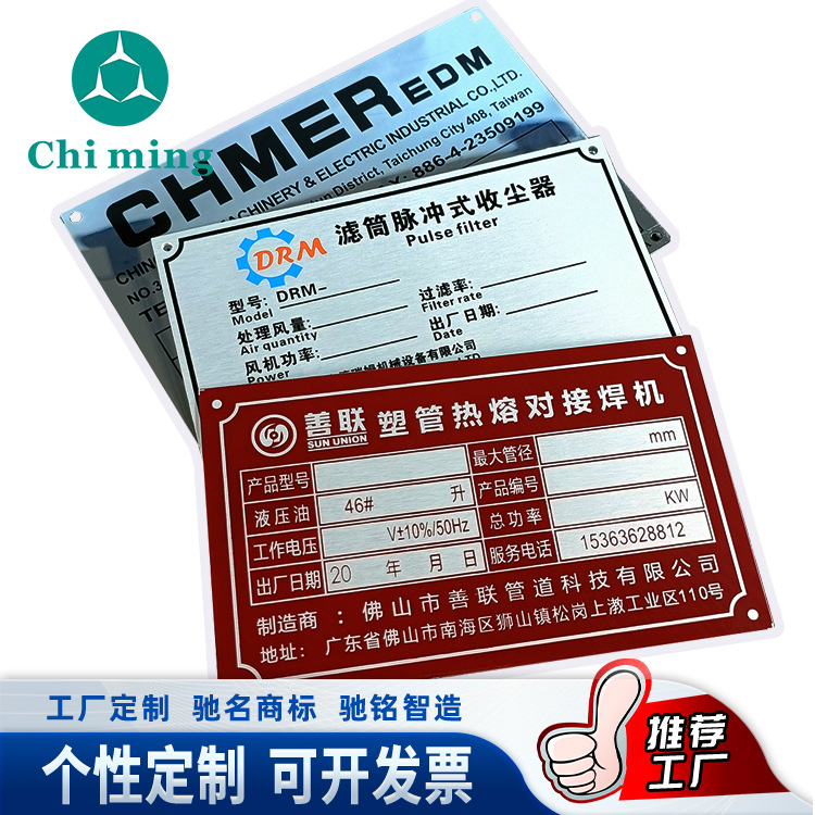 设备金属铭牌定制