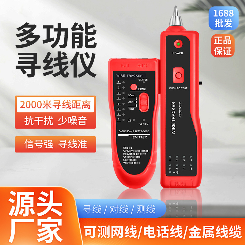 工厂直销网络寻线仪 巡线仪大范围网线测试仪电话线 百兆poe防烧