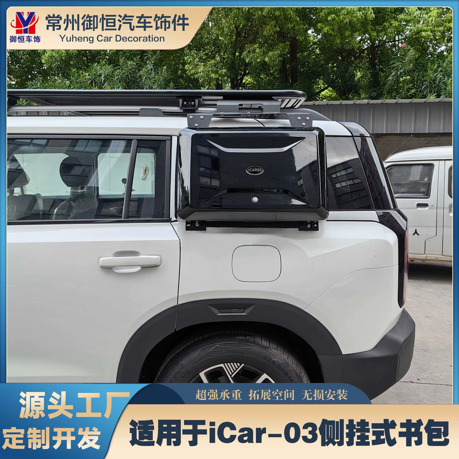 Chery ICAR03 боковое окно школьная сумка для хранения запасной ящик для инструментов открытый рюкзак внедорожные автомобильные аксессуары