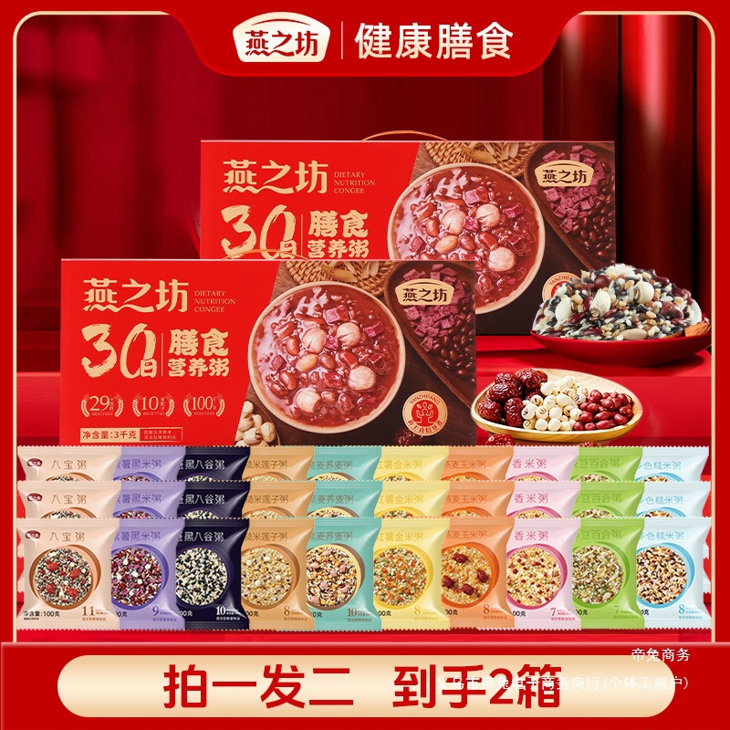 【董老师推荐】燕之坊五谷杂粮粥礼盒八宝粥营养小米粥送礼小包装