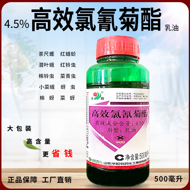4.5% High-Efficiency Cypermethrin Pesticide for Vegetables, Fruits, Trees, Crops, Cabbage Caterpillars, Diamondback Moth, Cotton Bollworm Insecticide