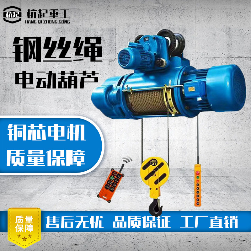 钢丝绳电动葫芦380V单双速吊机5吨行车CD型3吨天车起重机电动葫芦