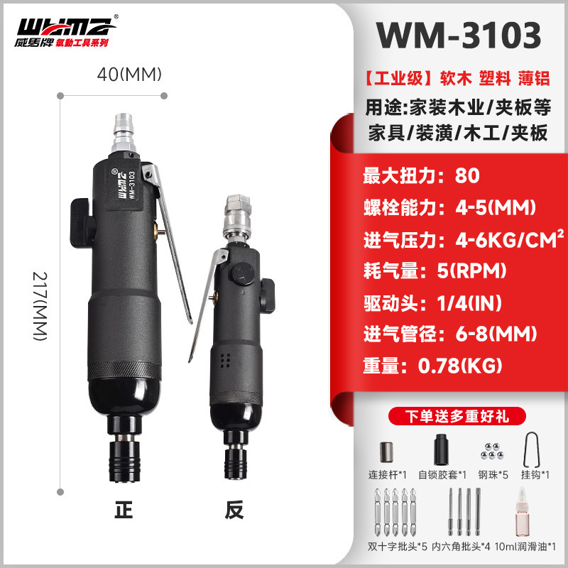 威马风批气动螺丝刀工业级木工起子5H8H10H气批气动工具风动改锥|undefined