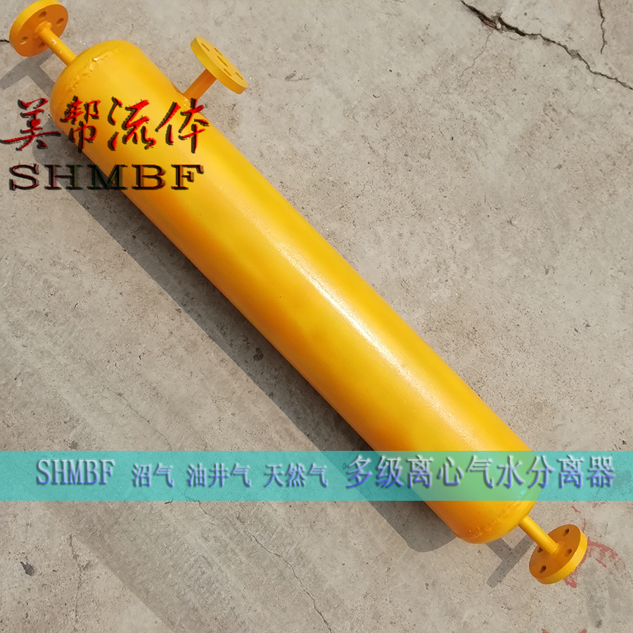 油井石油气气水分离器 燃气﻿气水分离器 SHMBF天然气气液分离器