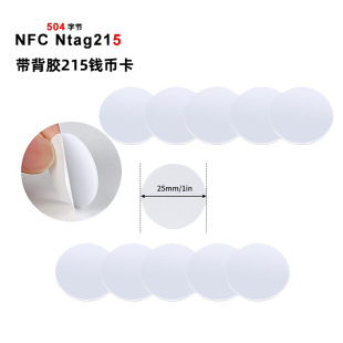 With adhesive NFC tag coin card Ntag215 mini round card smart chip for homemade Amiibo card
