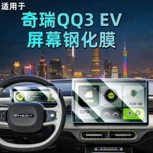 Chery Qq3Ev ekranı üçün temperli şüşə, mərkəzi naviqasiya filmi, daxili aksesuarlar