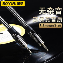 SOYIRI 3.5AUX音频线3.5mm公对公手机电脑接车载音响音箱立体声线