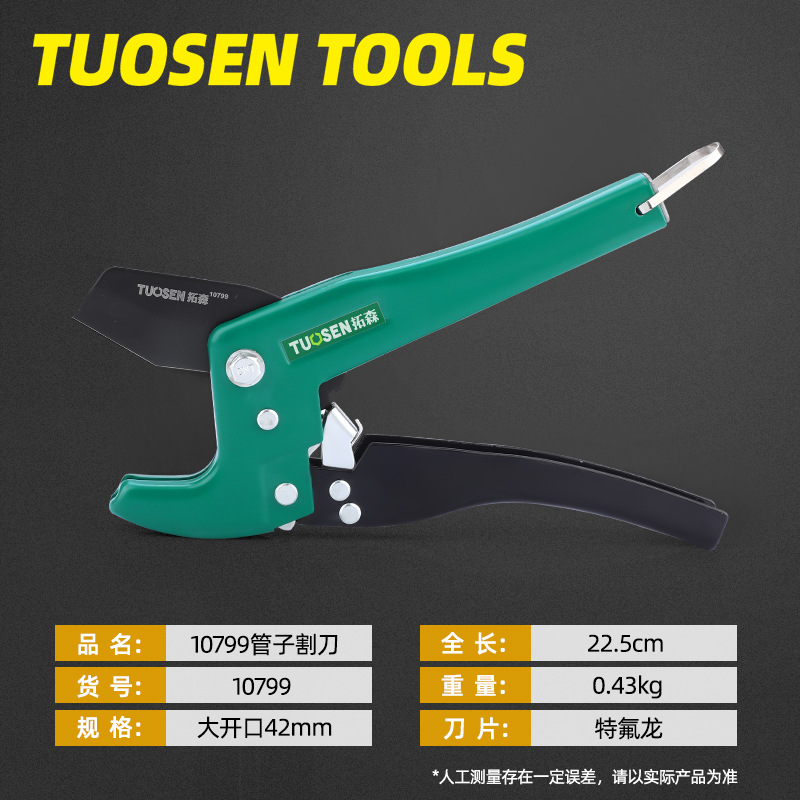 10799管子割刀.jpg
