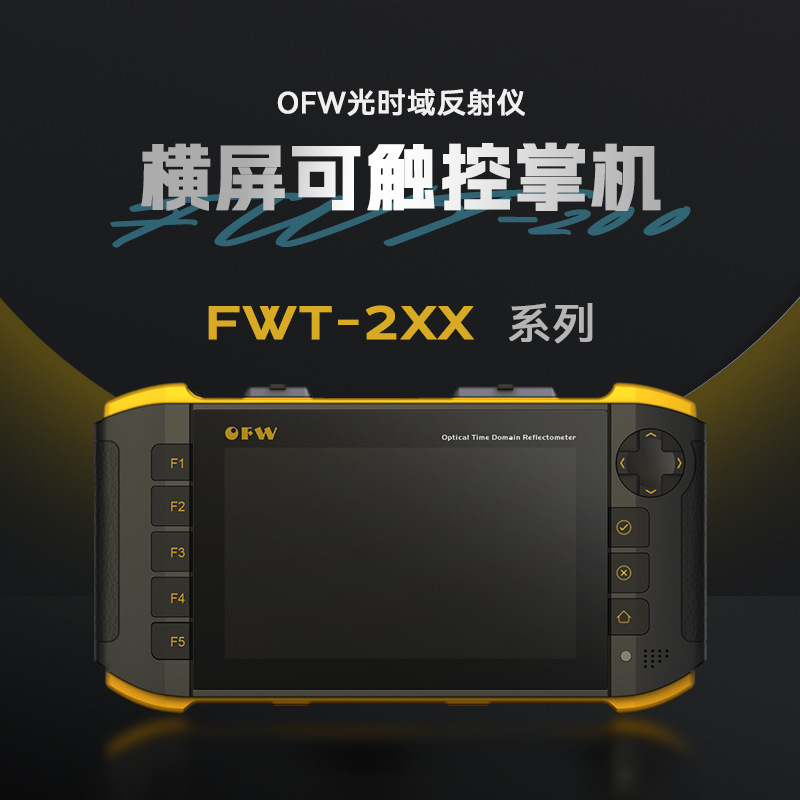 OFW horizontal screen with optical measurement otdr fiber tester weak light remediation optical time domain reflectometer large dynamic PONOTDR OFW horizontal screen with optical measurement otdr fiber tester weak light remediation optical time domain reflectometer large dynamic PONOTDR