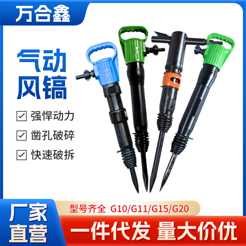 Direct from the manufacturer: industrial-grade G10/G20 handheld pneumatic demolition hammers for breaking concrete and rock – in stock now
