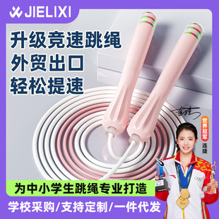 New Children's Jump Rope with Signature, Speed Jump Rope for Adults, Adjustable for Beginners, Elementary School Students, Physical Education Exam, Foreign Trade Source