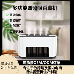 全自動多機能4ノズルマイナスイオンディフューザー無水純粋精油スマートBluetoothアトマイザーアロマディフューザー