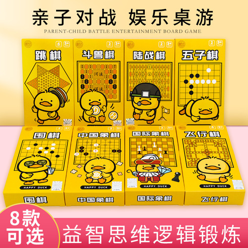 Yulefang Happy Duck Go Backgammon Chinese Chess Puzzle Chess Military Chess Parent-Child Games A variety of options to choose from