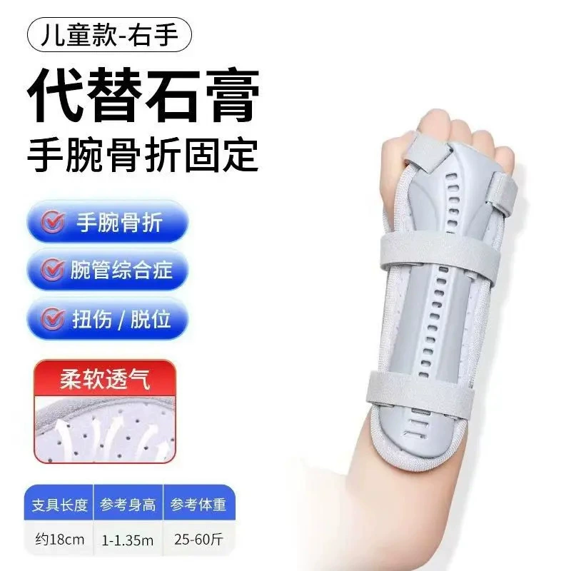 Детская защита запястья сустава шина фиксирует перелом запястья