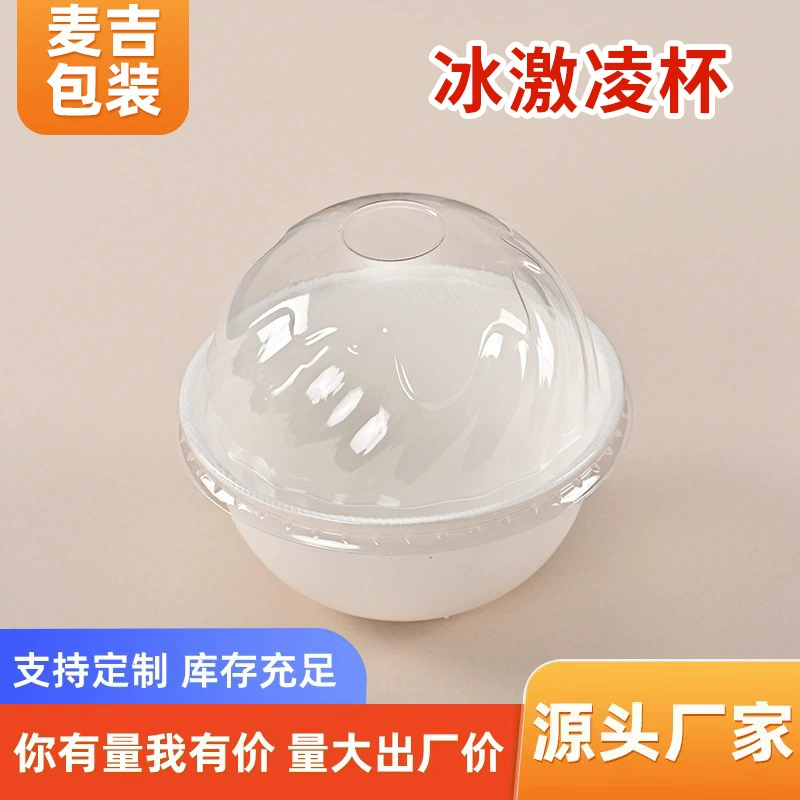 Одноразовый биоразлагаемый стакан для мороженого из целлюлозы, ручная чаша для льда, популярная чаша для йогурта, маленькая белая чаша для десерта