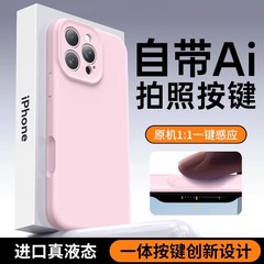 一体型AIカメラボタン対応 iPhone17用スマホケース 液体シリコン Apple 16PROMAX 高級感ケース