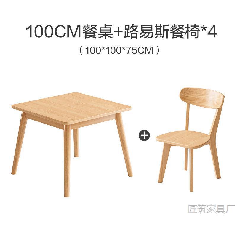 全实木餐桌椅组合北欧小户型饭桌正方形原木西餐桌80宽方桌八仙桌|undefined