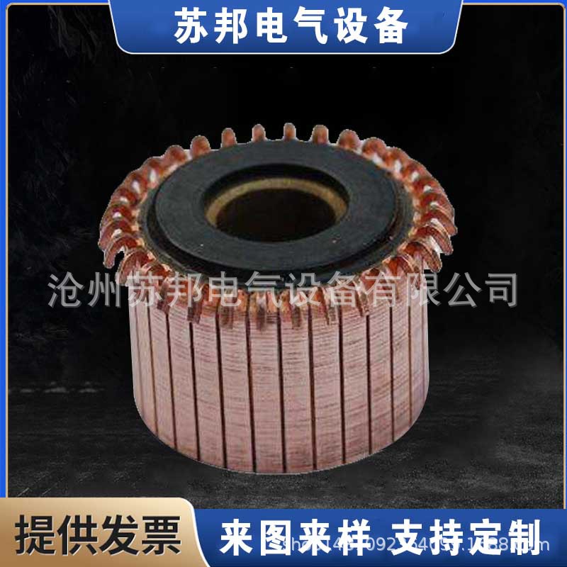 苏邦电气供应Z4 ZQ 电机换向器 直流电机换向器 维修换向器