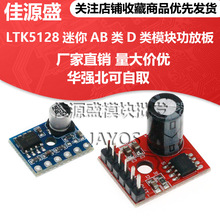 LTK5128����AB��D��ģ�����ֹ��Ű�XPT8871 5W��Ƶ���ʷŴ���DIY