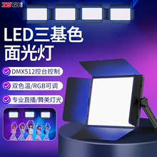 团播控台rgb氛围灯演播厅面光灯150W直播间顶灯舞台灯光多灯联控