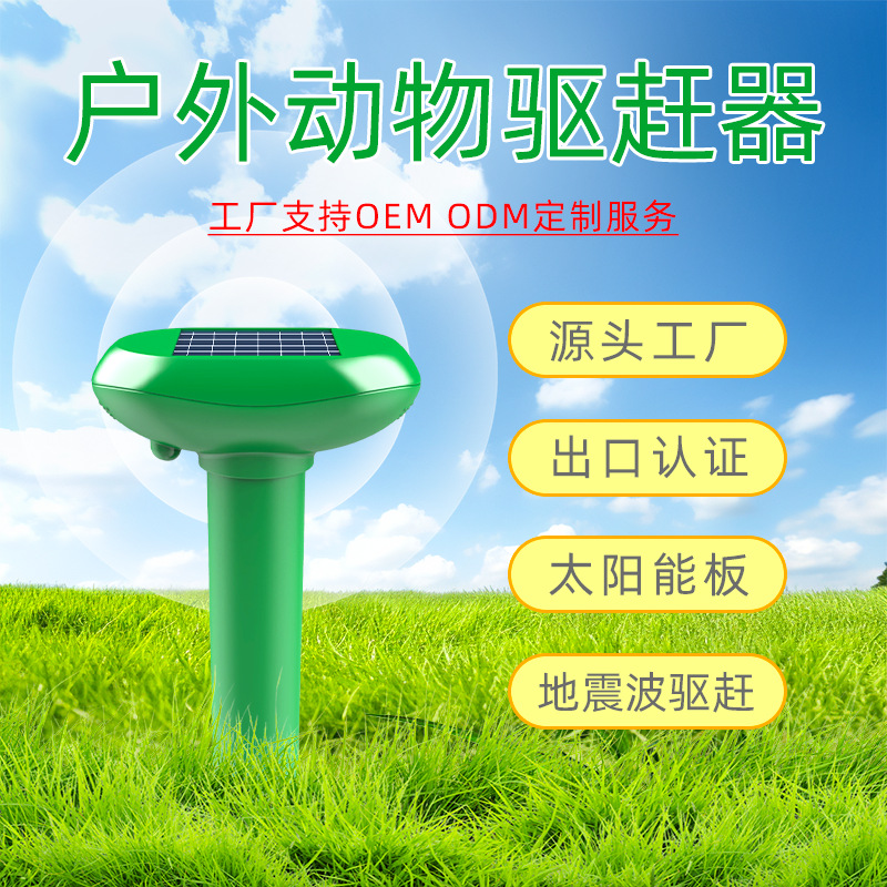 太阳能驱兽器超声波动物驱赶器电子驱狗器户外超声波驱猫器可定制