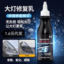 汽车大灯修复乳翻新镀晶乳清洗无需打磨车灯划痕液工具套装发除黄
