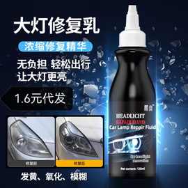 汽车大灯修复乳翻新镀晶乳清洗无需打磨车灯划痕液工具套装发除黄
