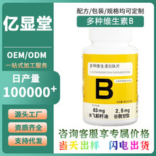 亿显堂多种维生素B族片水飞蓟籽油源头工厂保健食品出口外贸直发