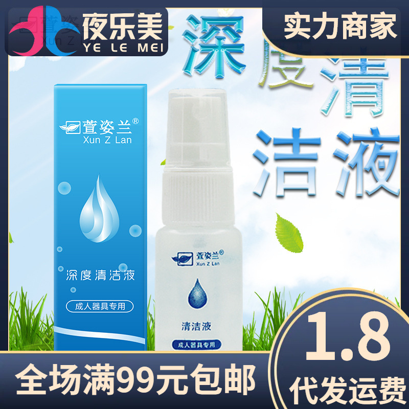 Xuanzilan Apparatus Antibacterial Liquid Blue Box Cleaning Liquid 20ml Adult Products Cleaning Liquid Unmanned Store Supply