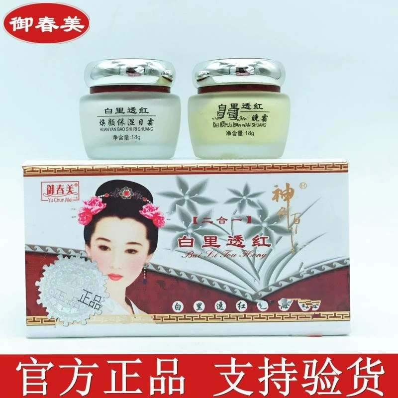 Аутентичный комплект Yuchunmei Shennong Bai Xiao Color Spots, комплект из двух предметов, омоложение кожи «два в одном», белый и полупрозрачный цельный, Прямая доставка