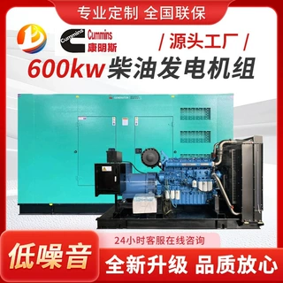 电控智能 600kw 康明斯发电机 故障预警 算力中心稳压备用电源