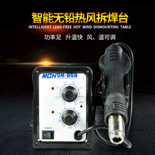 MCH SM-858 brushless fan soft air hot air table wind speed anti-static hot air soldering table stable adjustable