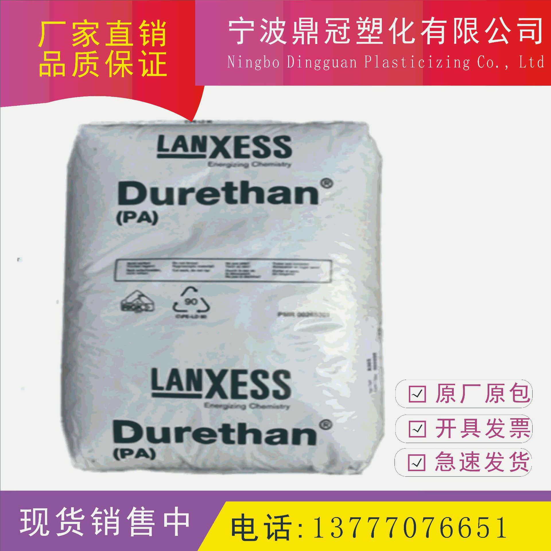 PA66德国朗盛	DP AKV30FN00 增强30%玻纤氮磷系PA66板厚0.75阻燃