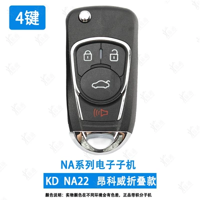 Three-button Remote Control GenerAtor – Avtomobil qapı kilidi silindrləri - kd-na22-4-key-digital-sub-machine