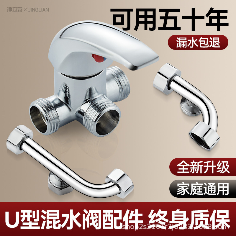 Electric Water Heater Mixing Valve Accessories Equipped with Exposed Copper U-Shaped Shower Hot and Cold Three-Way Switch Universal Mixing Valve