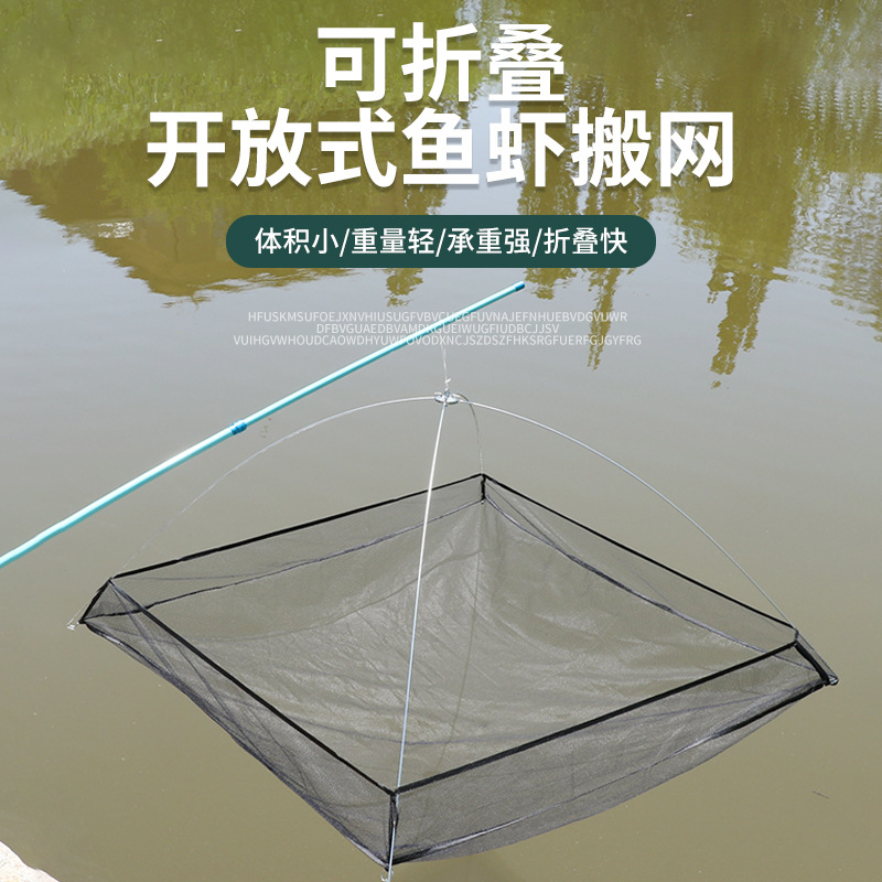 开放式抽拉折叠搬网捕鱼笼渔网捕鱼网浮网虾笼虾网捕虾篓抬网