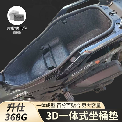 Liner Pad – Motorcycle cushion