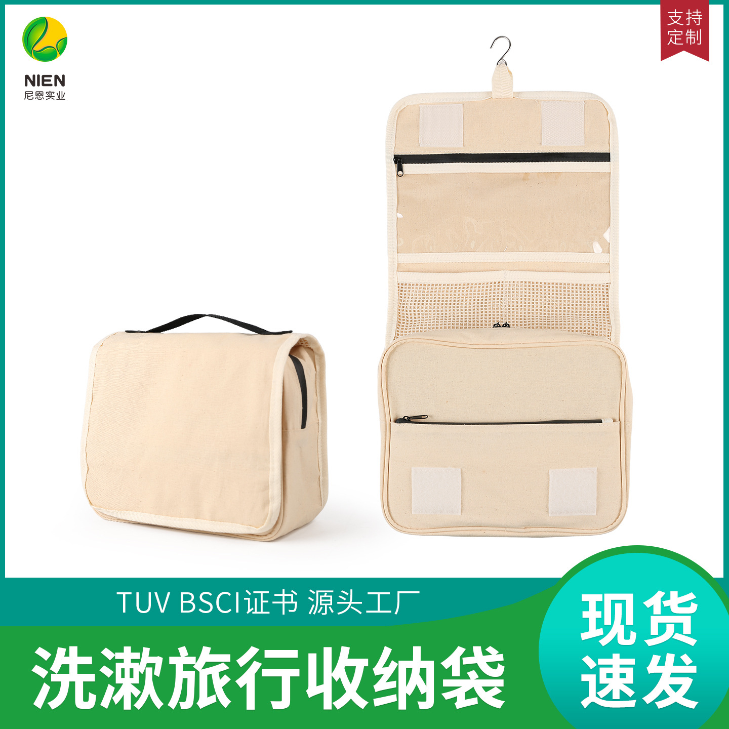 尼恩跨境挂钩洗漱包旅行便携大容量干湿分离纯棉悬挂式化妆包手提
