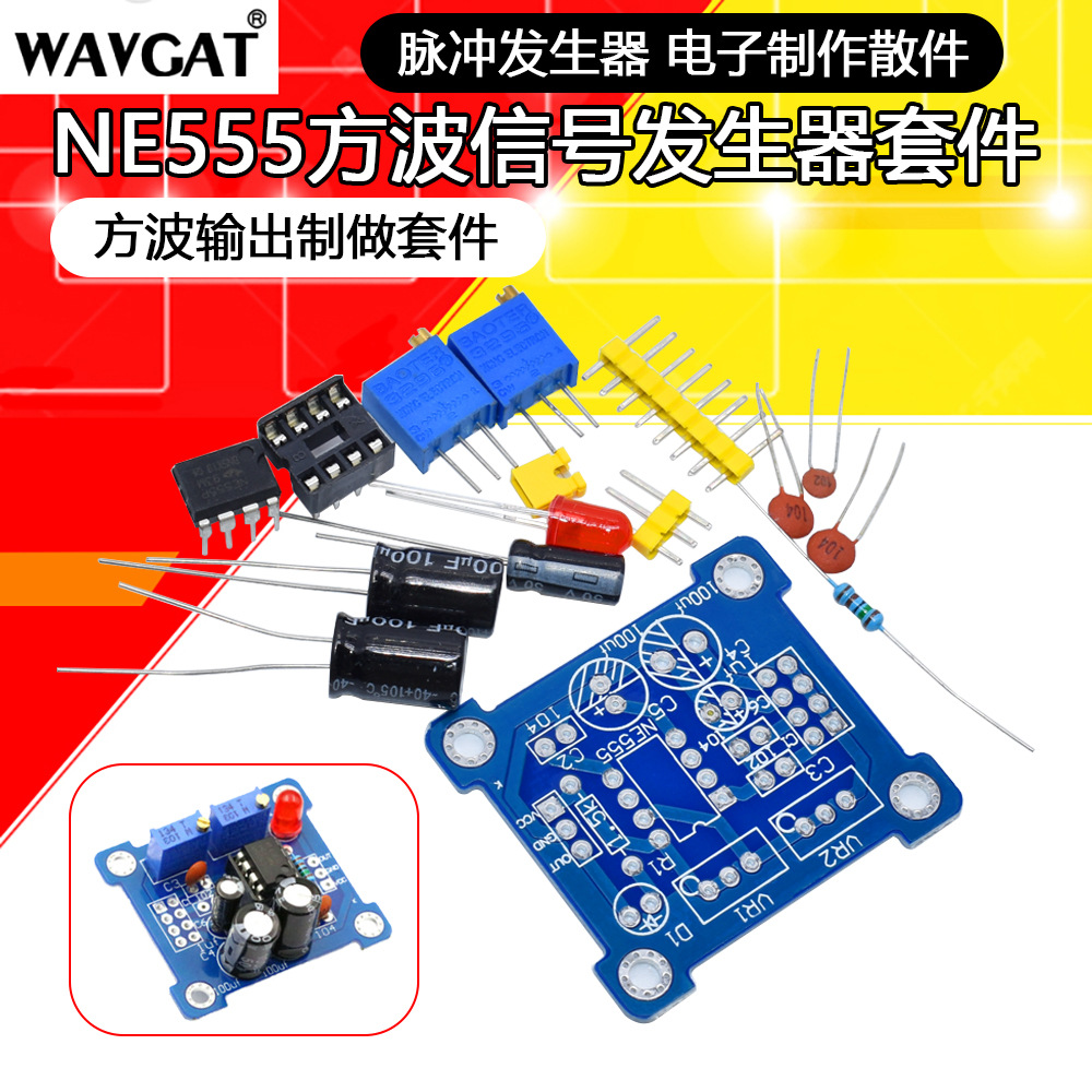 NE555脉冲频率占空比方波矩形波形信号发生器模块DIY套件焊接练习