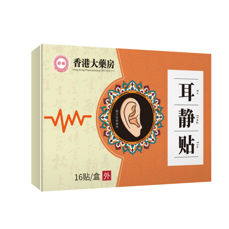香港大药房耳静贴耳康贴耳鸣耳聋贴耳康滴耳液耳鸣膏滴耳现货批发|undefined