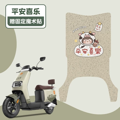Suitable for Yadi G25-D Electric Electric vehicle foot mat - peace-and-joy-off-white