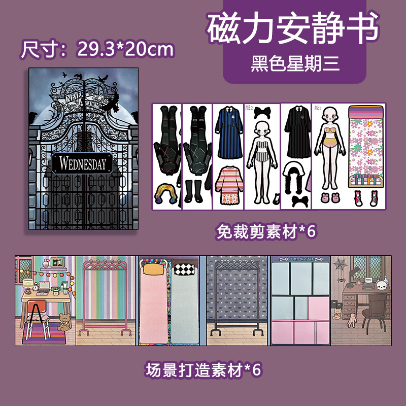 초대형 자석 조용한 책 - 검은 수요일