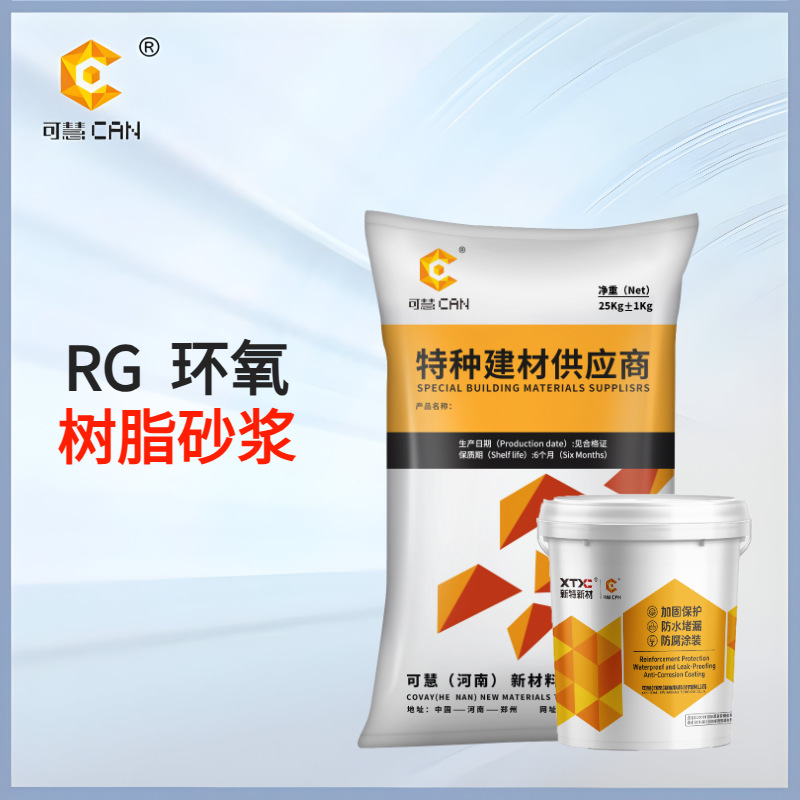 批发环氧树脂砂浆高强聚合物水泥砂浆混凝土缺陷蜂窝麻面露筋修补