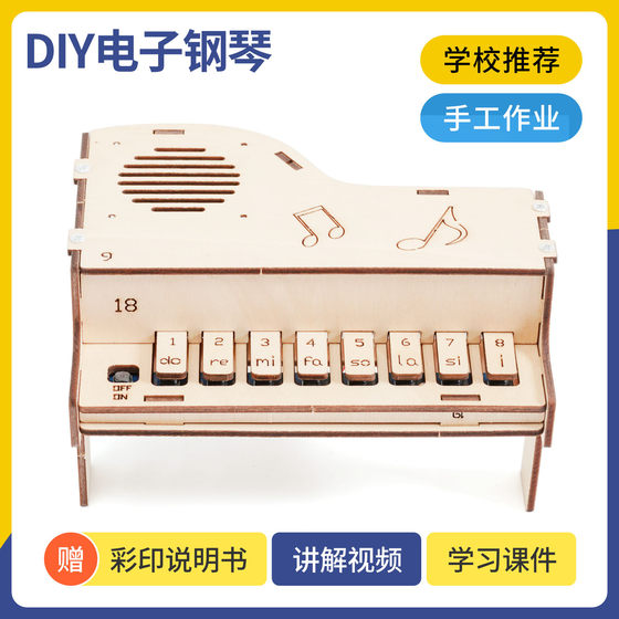 Science and technology small production DIY electronic piano children handmade music box science experiment equipment teaching aids wholesale