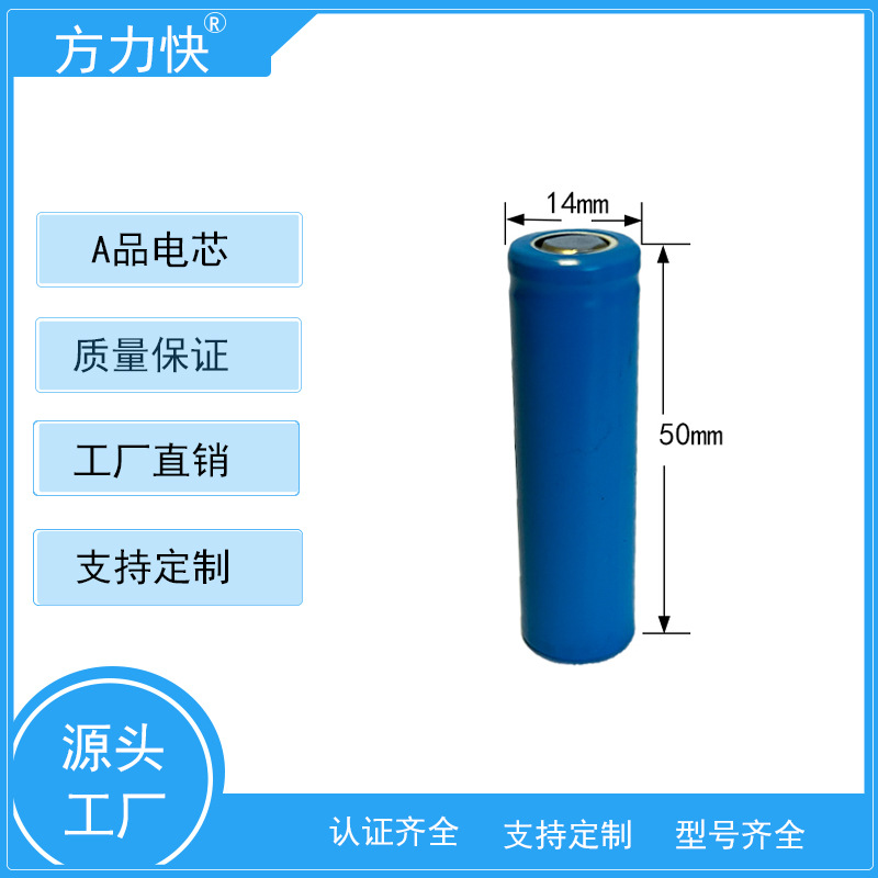 14500锂电池600mah800mmah1000mah三元锂电池电动玩具动力电池