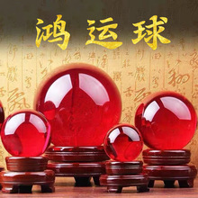 鸿运球转运珠水晶球摆件家居办公室摆件水晶工艺品琉璃工艺品红球