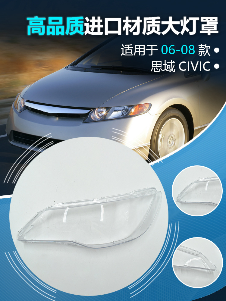 灯罩-本田思域-DDZ-CIVIC-06-08_01.jpg